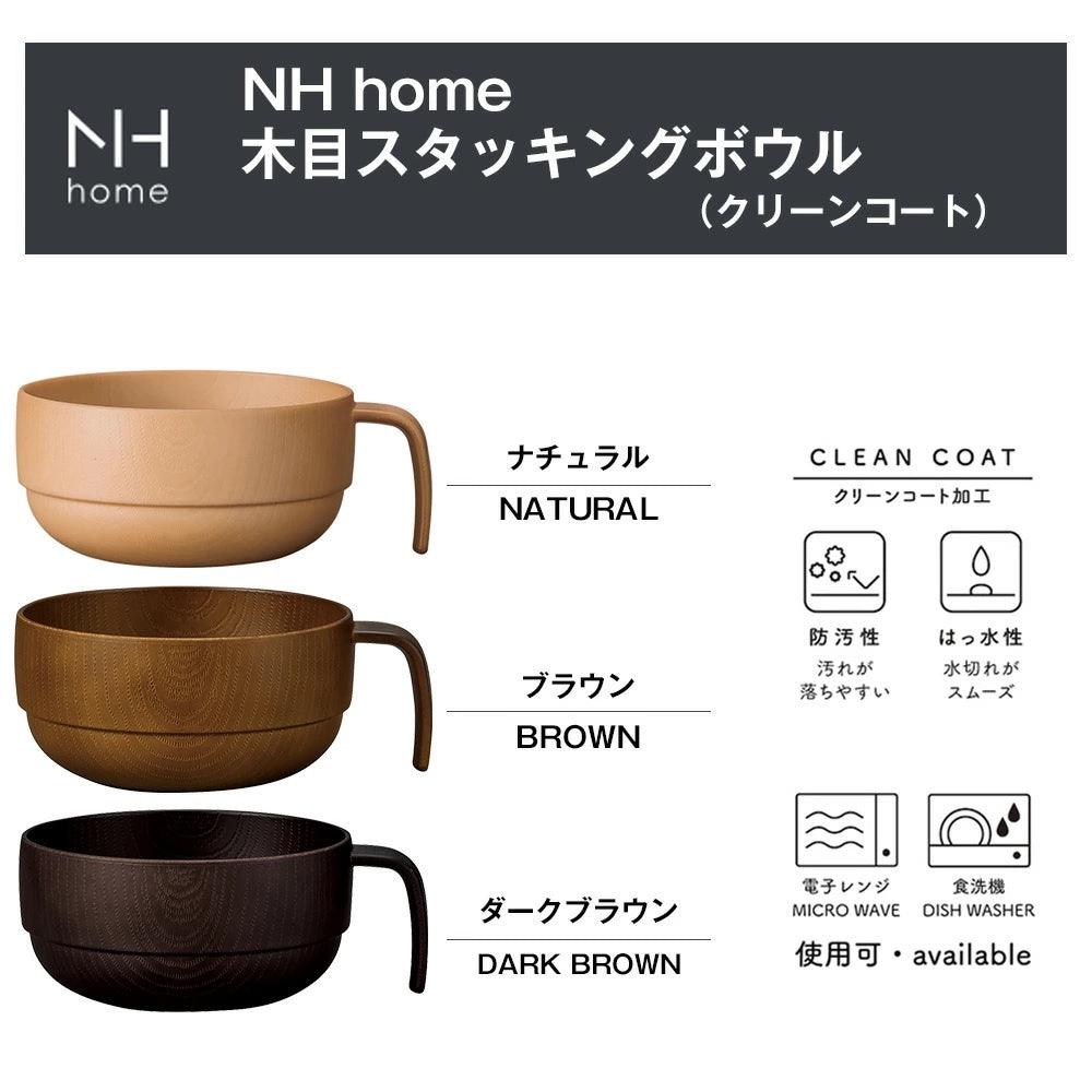 日本製 NH home 木紋湯碗 兒童碗 疊碗│可微波 400ML - 富士通販