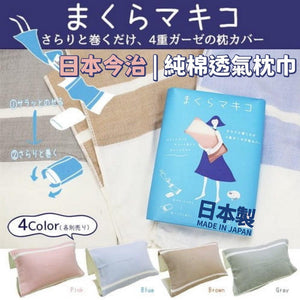 日本今治 | 純棉透氣枕巾 親膚材質 - 富士通販