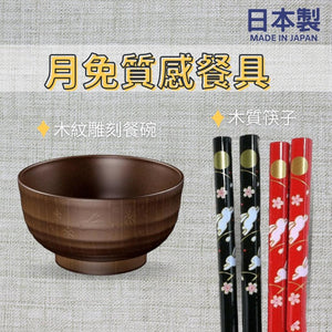 日本製 田中箸店月兔系列| 天然木筷 飯碗 防滑設計 - 富士通販