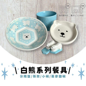白熊系列餐具 | 陶製餐具 - 富士通販