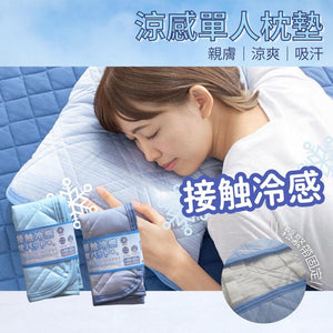 涼感單人枕頭墊 枕套| 吸汗 透氣 降溫 涼爽 - 富士通販