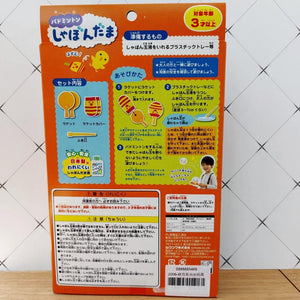 日本製造 兒童 吹泡泡拍拍玩具 | 日本製 露營 戶外遊戲玩具 - 富士通販