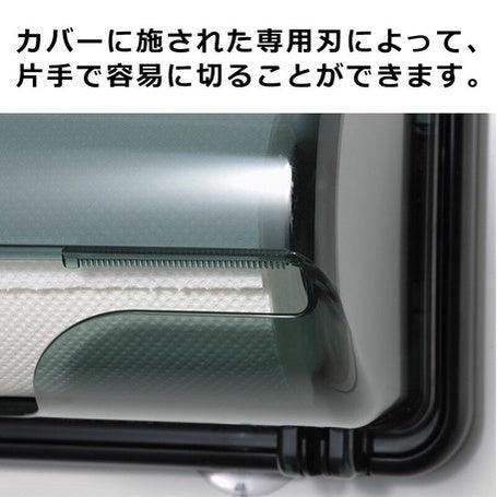 日本製造 黑色 磁鐵吸盤式廚房紙巾盒 | 日本製 餐巾紙 擦手巾 - 富士通販