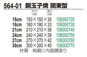 日本燕三條 | 銅製玉子燒 | 蛋捲專用方型鍋 &木蓋 - 富士通販