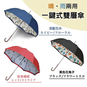 晴雨兩用 一鍵式雙層傘 | 雙層傘 抗UV - 富士通販