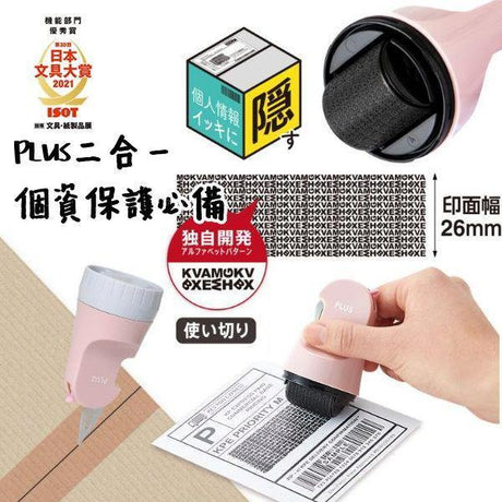 PLUS二合一開箱刀+個資保護章｜日本文具品牌 - 富士通販