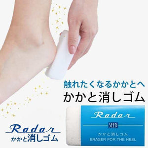 日本製Rader腳跟｜膝蓋｜手肘去角質橡皮擦 - 富士通販