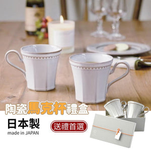 日本製 美濃燒 Roots 陶瓷馬克杯禮盒│對杯 新居賀禮 禮物 送禮 - 富士通販