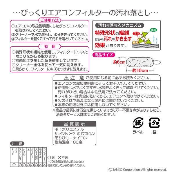 日本製SANKO冷氣清潔刷｜夏天冷氣濾網清洗DIY - 富士通販