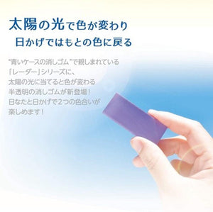 日本SEED太陽光變色透明橡皮擦｜文創創意魔法文具 - 富士通販
