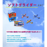 日本製 泡棉滑翔機 8款∣隨機出貨 童玩 手拋飛機 戰鬥機 迴旋 玩具