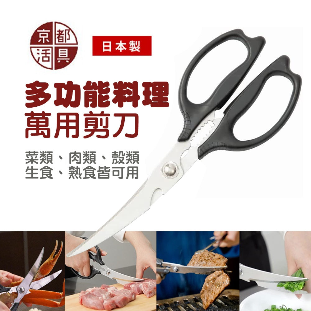 日本製 京都活具 抗菌料理剪刀 | 廚房剪刀 螃蟹鉗 萬用剪刀 烤肉 海鮮 菜