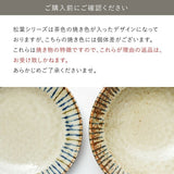 日本製 美濃燒 松葉十草餐盤 | 深盤 主菜盤 咖哩盤 雅緻陶器 日式餐盤