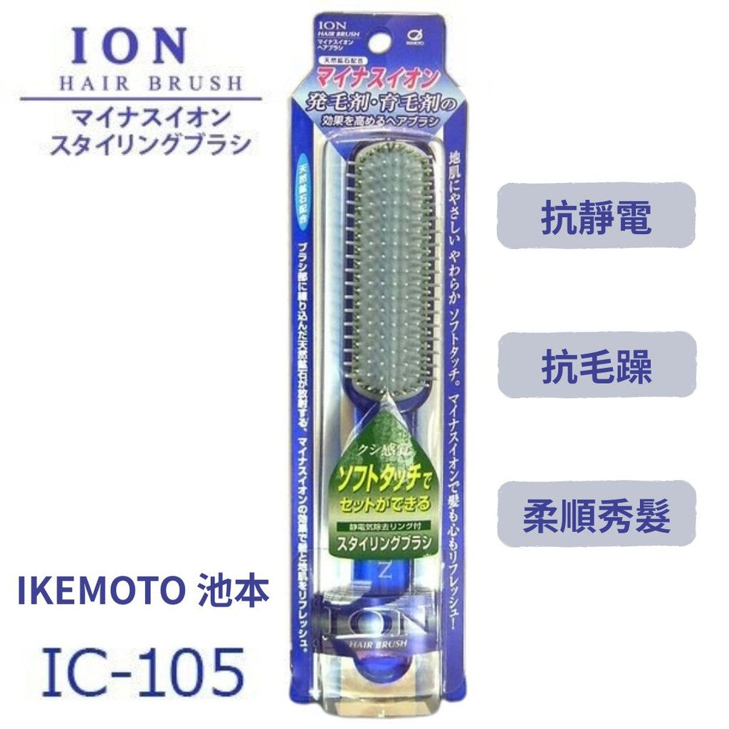 日本  IKEMOTO 池本刷子 負離子按摩梳 | 育髮梳 防靜電 IC-105 天然礦石