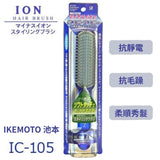 日本  IKEMOTO 池本刷子 負離子按摩梳 | 育髮梳 防靜電 IC-105 天然礦石