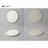 日本製 美濃燒 ECRU 北歐風淺盤 | 圓形淺盤 平盤 蛋糕盤 早午餐盤 西餐盤