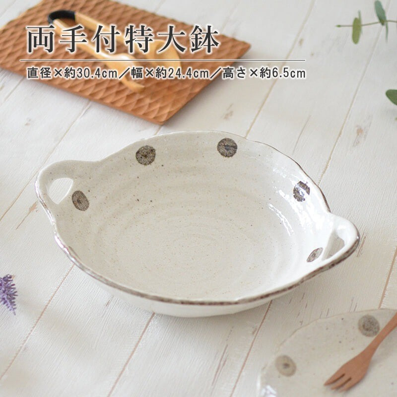 日本製 美濃燒 水玉白唐津雙耳盤/飯碗 | 咖哩盤 飯碗 湯碗 日式餐盤