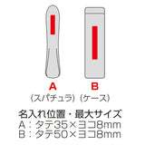 日本製 不銹鋼美容抹刀︱刮刀 挖勺 附收納袋 不沾手