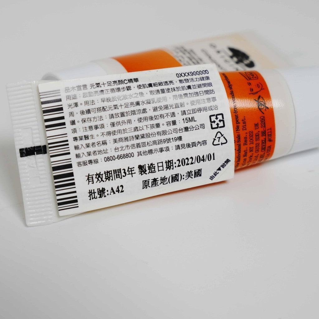 專櫃小樣 品木宣言 Origins 元氣十足亮顏C精華 15ml｜保濕精華 美白精華 保養品小樣