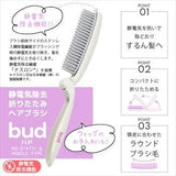 日本製 IKEMOTO 池本刷子 bud 除靜電梳子 | 摺疊梳 扁梳 靜電梳 尖尾梳