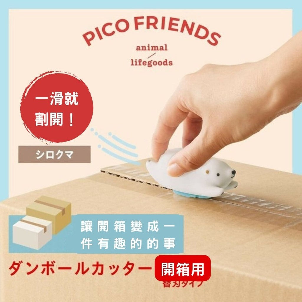 日本 PLUS 普樂士 PICO FRIENDS拆箱刀 | 北極熊 海豹 開箱神器 快遞刀