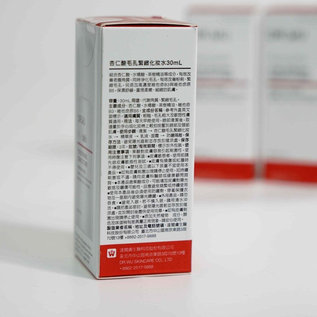 醫美 DR.WU 杏仁酸毛孔緊緻化妝水 30ml｜保養品小樣 減少粉刺 毛孔緊緻 抑制油光 淡化瑕疵