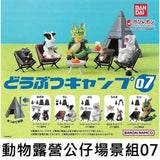 日本 BANDAI 萬代 動物露營公仔場景組07 扭蛋