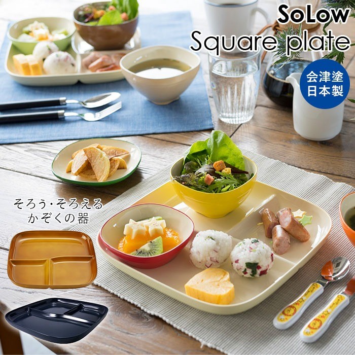 日本製 SoLow 輕量PET樹脂分隔餐盤 | 211餐盤 減脂餐盤 健康餐盤