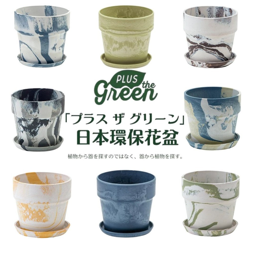 日本 posh living 再生環保花盆 3吋 4吋 5吋 | 多肉盆栽 城市花盆系列