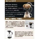 日本製 Hario V60 戶外用不鏽鋼咖啡濾杯 1-4杯份 銀色｜濾杯 咖啡濾網 咖啡濾器