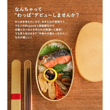 日本製 Wappa 木紋便當盒 | 可微波 弁当箱 木筷 日式便當盒