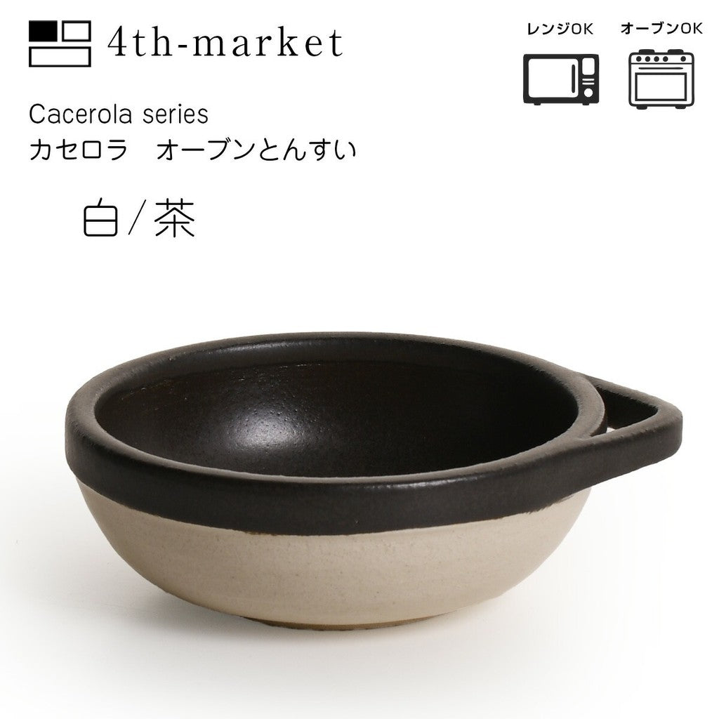 4th market 日本製 350cc 萬古燒單耳烤皿 | 陶瓷烤盤 炖鍋