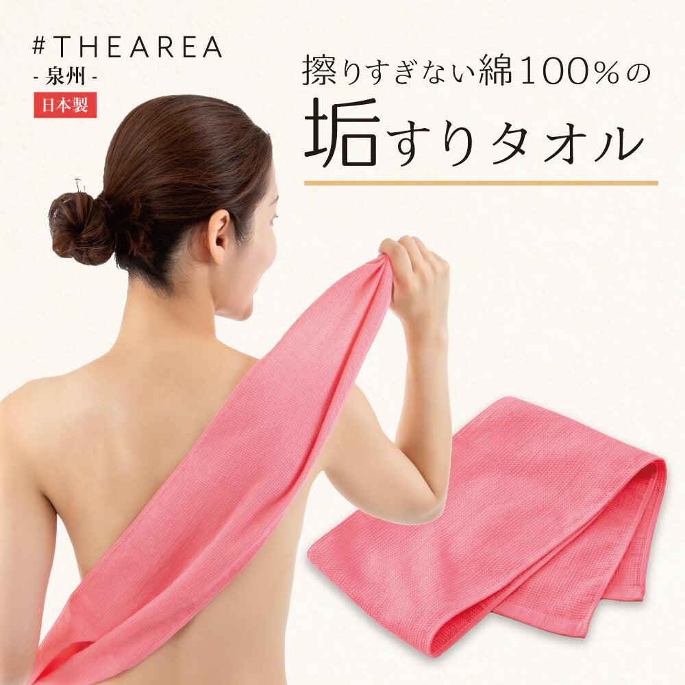 THEAREA 沐浴澡巾︱純棉 去角質毛巾 洗背巾 洗澡巾 溫和不刺激 敏感肌適用