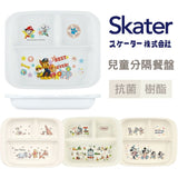 日本製 Skater 兒童分隔餐盤 | 兒童餐具 分隔盤 三格盤 訓練餐盤