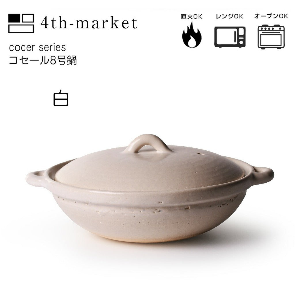 4th market 日本製萬古燒8號遠紅外線土鍋 | 料理 陶瓷鍋