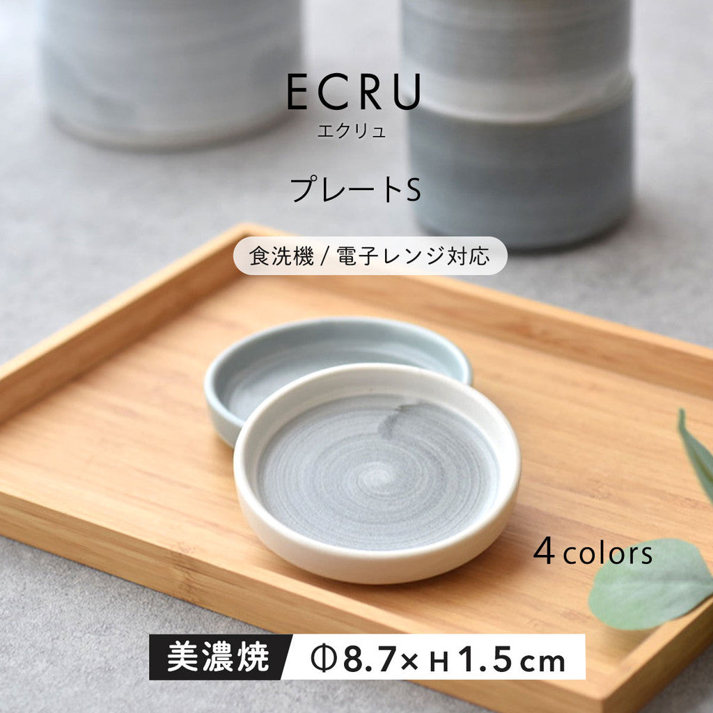 日本製 ECRU 小碟│醬料碟 點心盤