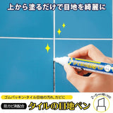 磁磚填縫筆︱防霉 磁磚縫隙 白色 修復筆