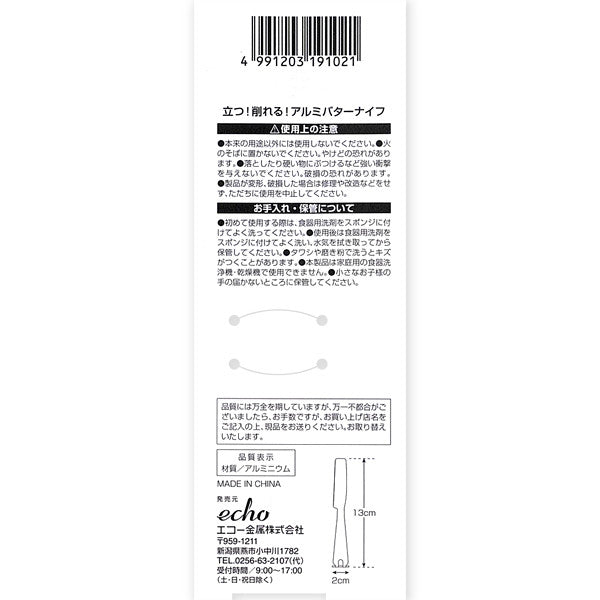 鋁製奶油刀 13cm︱吐司抹刀 烘焙 廚房用具