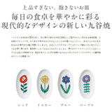 日本製 九谷燒 花朵橢圓小皿 附禮盒 四色 | 點心盤 飾品盤 迷你小皿