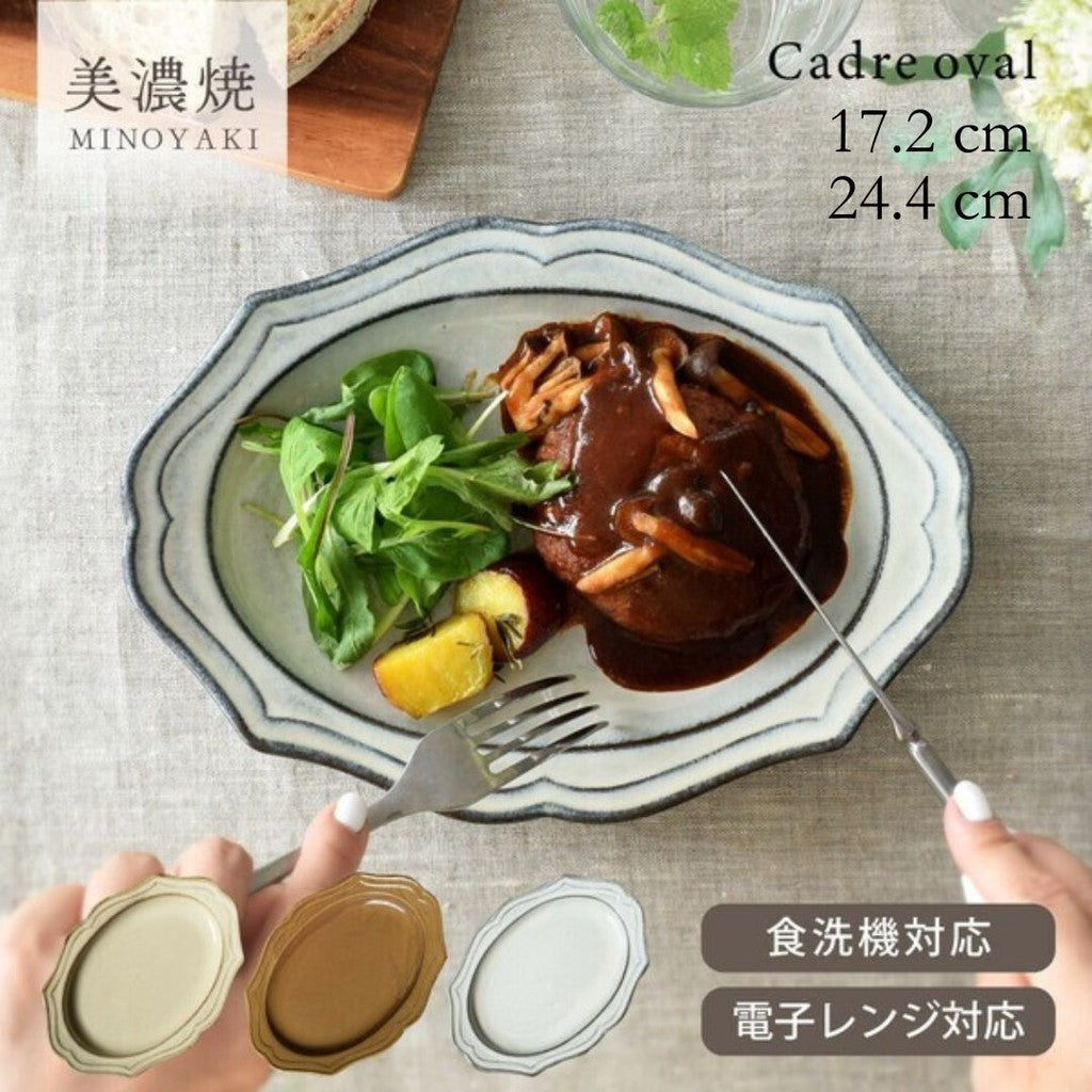 日本製 美濃燒 卡德爾橢圓盤 三色 | 沙拉盤 義大利麵盤 甜點盤