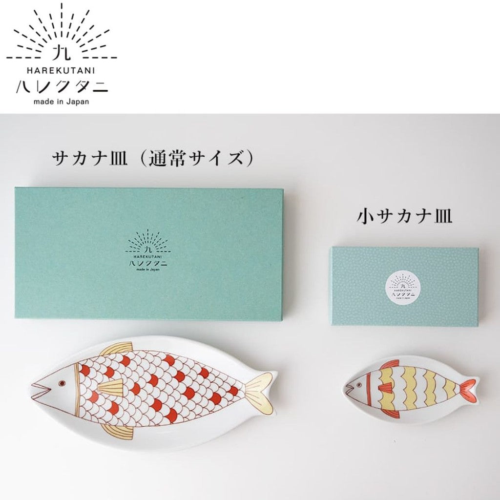 日本製 九谷燒 造型魚盤 | HAREKUTANI 陶瓷魚盤 長盤 禮盒 兩款尺寸