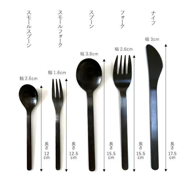 日本製 SALUS 燕三条 消光黑不鏽鋼餐具 | 點心匙 湯匙 刀叉 環保