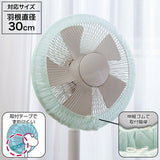 電風扇防塵布︱電扇套 防塵