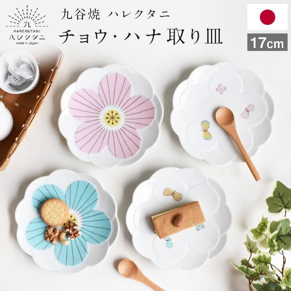 日本製 九谷燒 浪漫花盤 17cm | 中盤 點心盤 淺盤 兩色 附禮盒 晴九谷