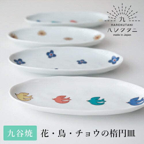 日本製 九谷燒 繽紛橢圓盤 18.5cm | 點心盤 晴九谷 HAREKUTANI 禮盒