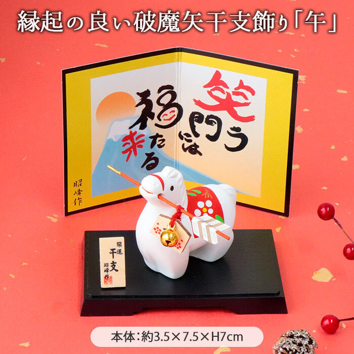 昭峰窯 2026 干支 馬年擺飾︱十二生肖 招財 開運 新年 緣起物 禮物