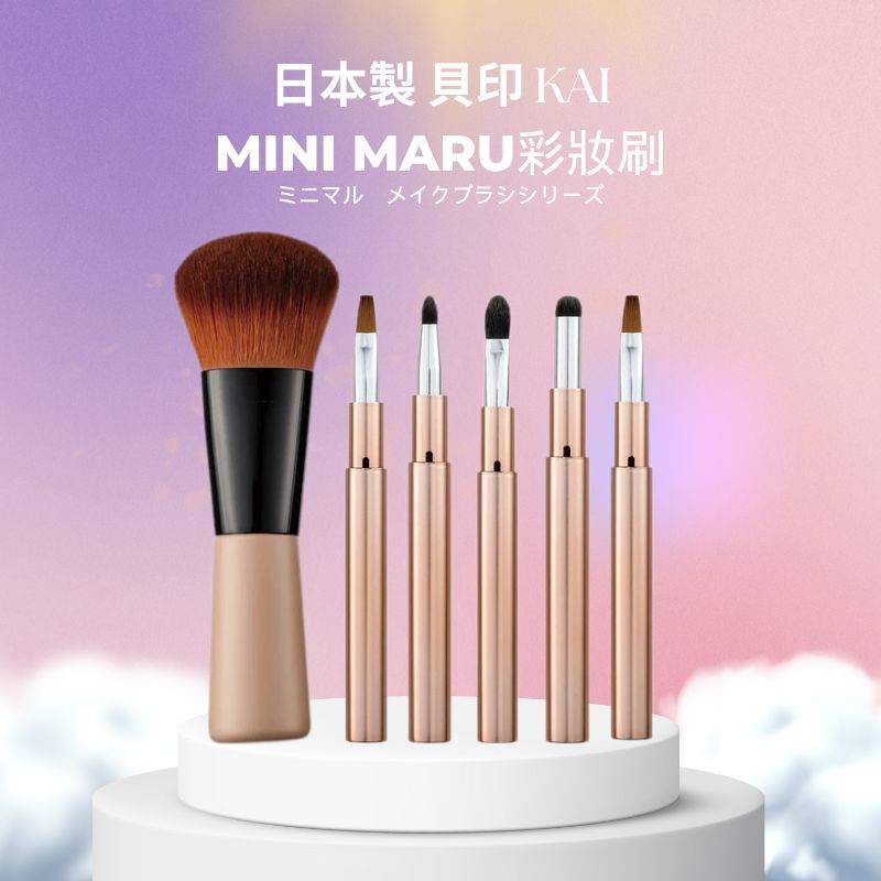 彩妝刷 日本製 貝印 KAI 彩妝刷具 化妝刷 粉底刷 唇刷 眉刷 眼影刷 遮瑕刷 化妝刷具