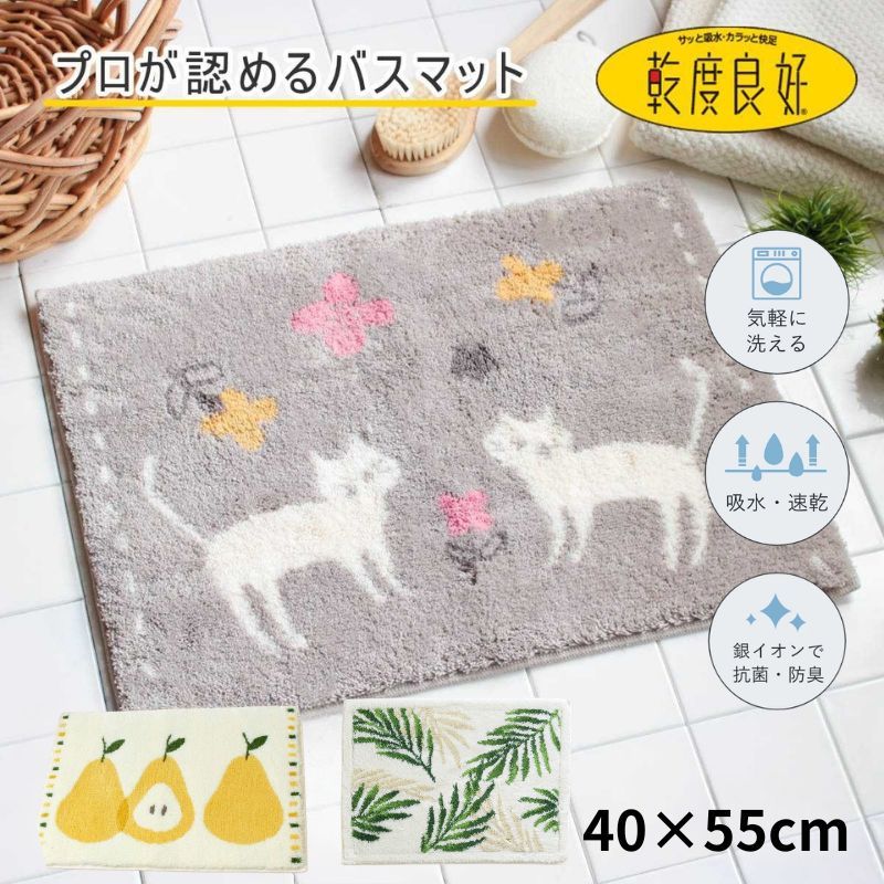 日本製 OKA 乾度良好吸水速乾地墊 抗菌防臭加工 40×55cm｜浴室地墊 玄關地墊 腳踏墊