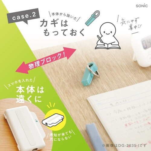SONIC 手機鎖定盒 DG-2635︱自律學習 專注力提升 數位排毒 多款手機型號通用