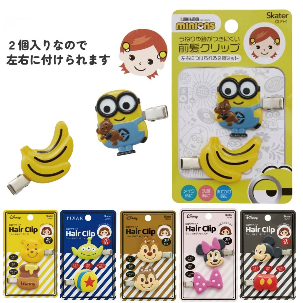 日本直送 Skater 迪士尼瀏海髮夾2入組 | 三眼怪 小小兵 米妮 DISNEY 髮夾 前髮夾 髮飾
